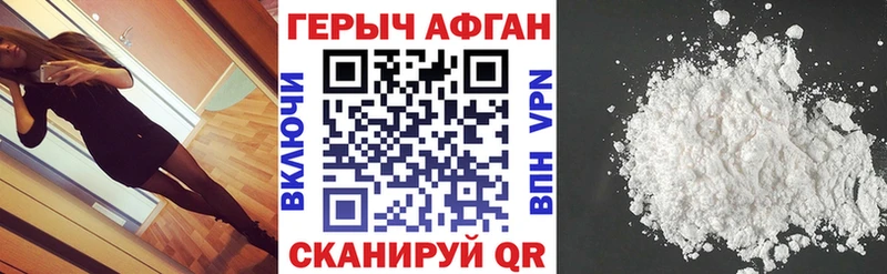 ГЕРОИН хмурый  Котово 